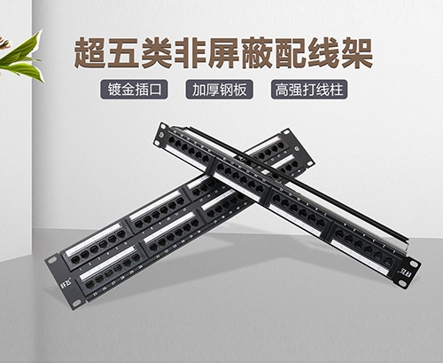 超五類非屏蔽配線架24口