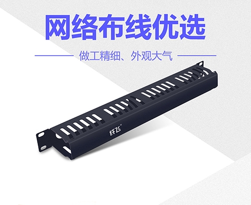24檔XF-W2411金屬理線架