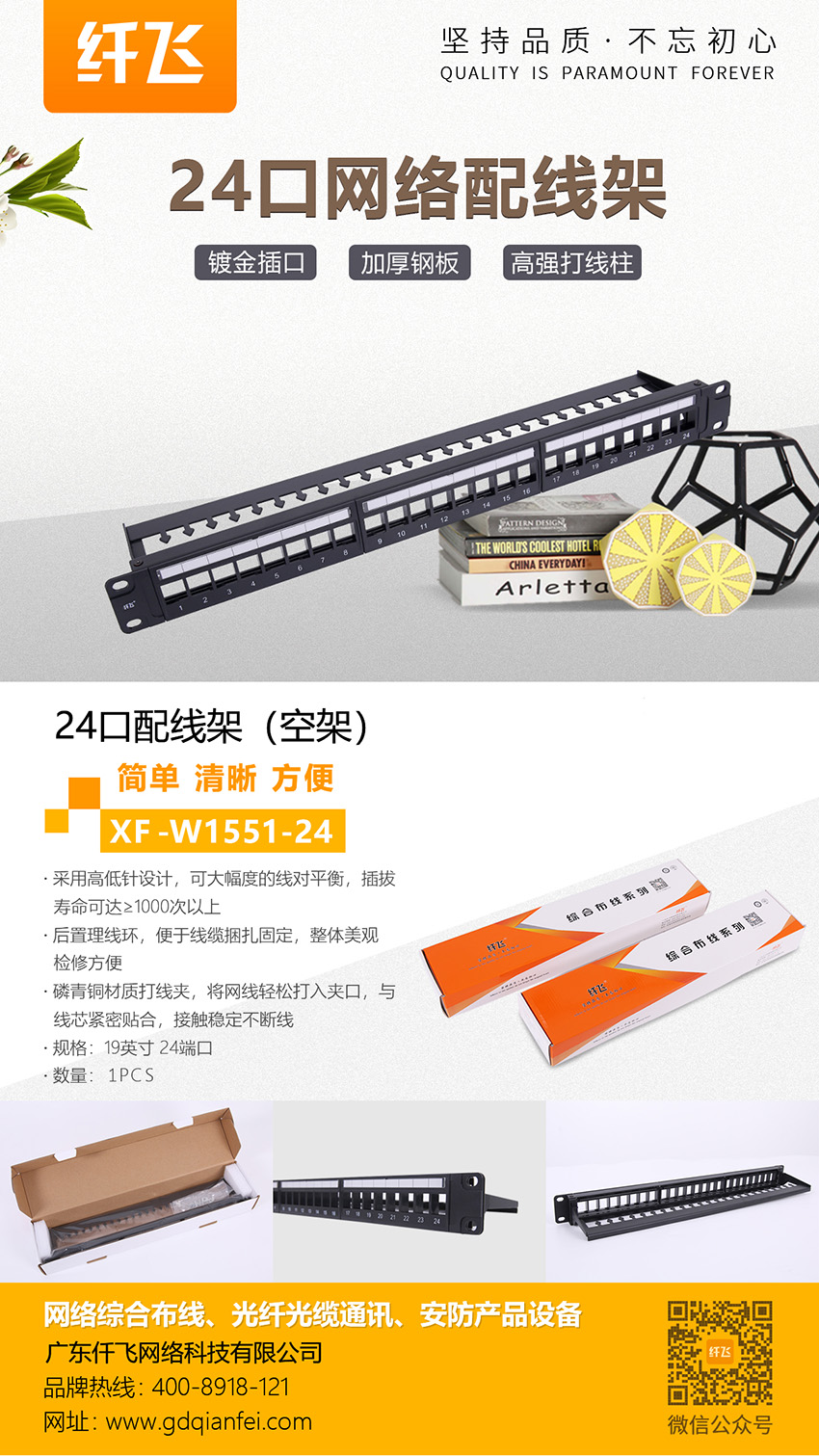 24口網絡配線架（空架)XF-W1551-24.jpg