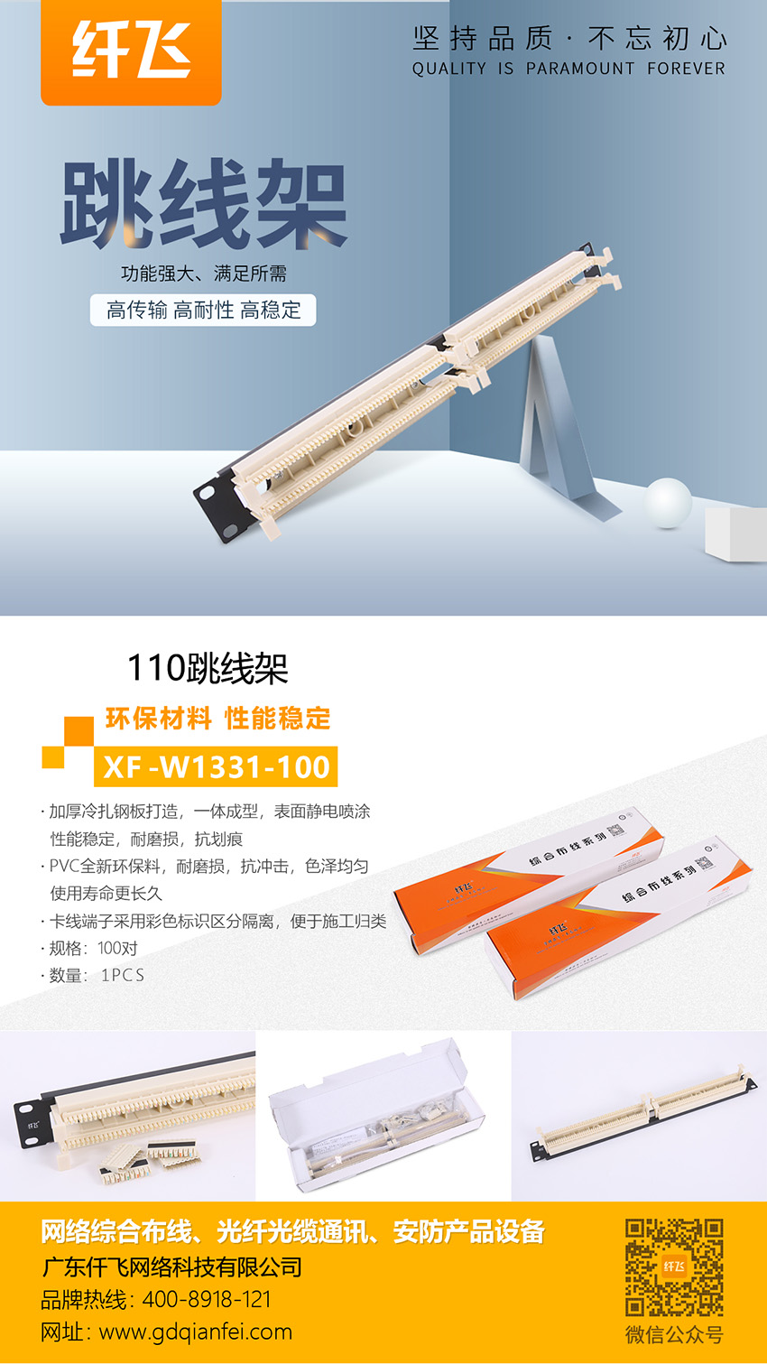 110跳線架XF-W1331-100.jpg