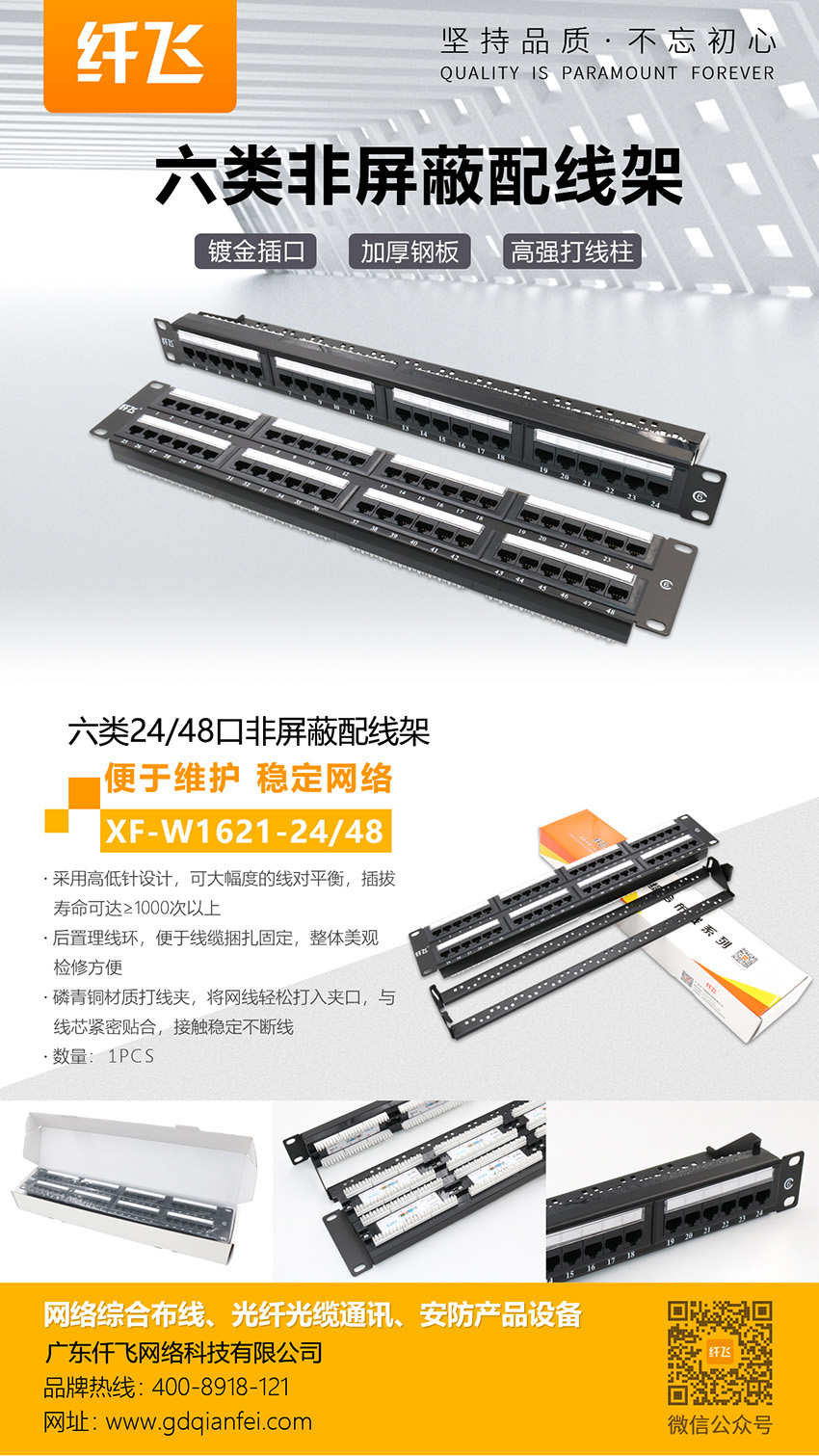六類非屏蔽配線架.jpg
